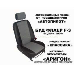 Авточехлы Автопилот для BYD Flyer в Краснодаре