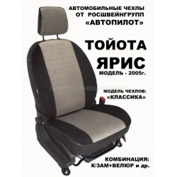 Авточехлы Автопилот для Toyota Yaris в Краснодаре